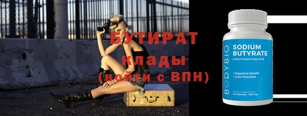 бутират Волосово